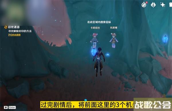 原神旧世遗音任务攻略