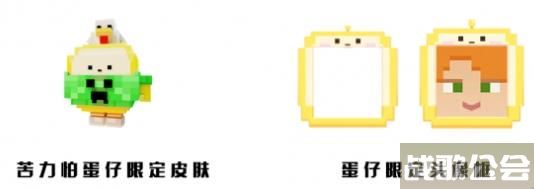 我的世界x蛋仔派对活动开启 我的世界x蛋仔派对趣味联动