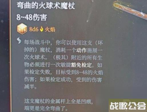 博德之门3火球术魔杖怎么获取-博德之门3火球术魔杖在哪里介绍