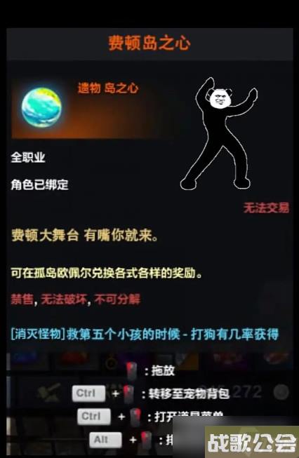 命运方舟费顿岛之心介绍