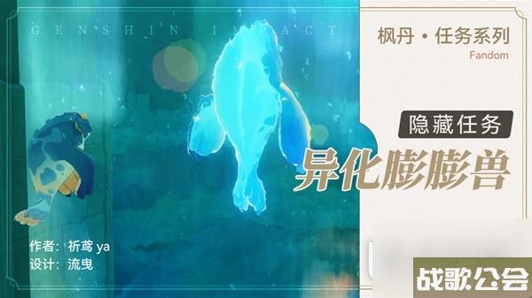 原神4.0隐藏任务异化膨膨兽指南