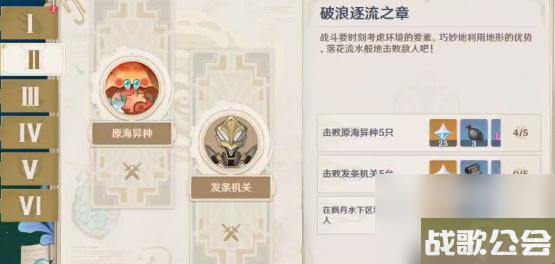 原神破浪逐流之章活动任务攻略-原神破浪逐流之章活动任务怎么做