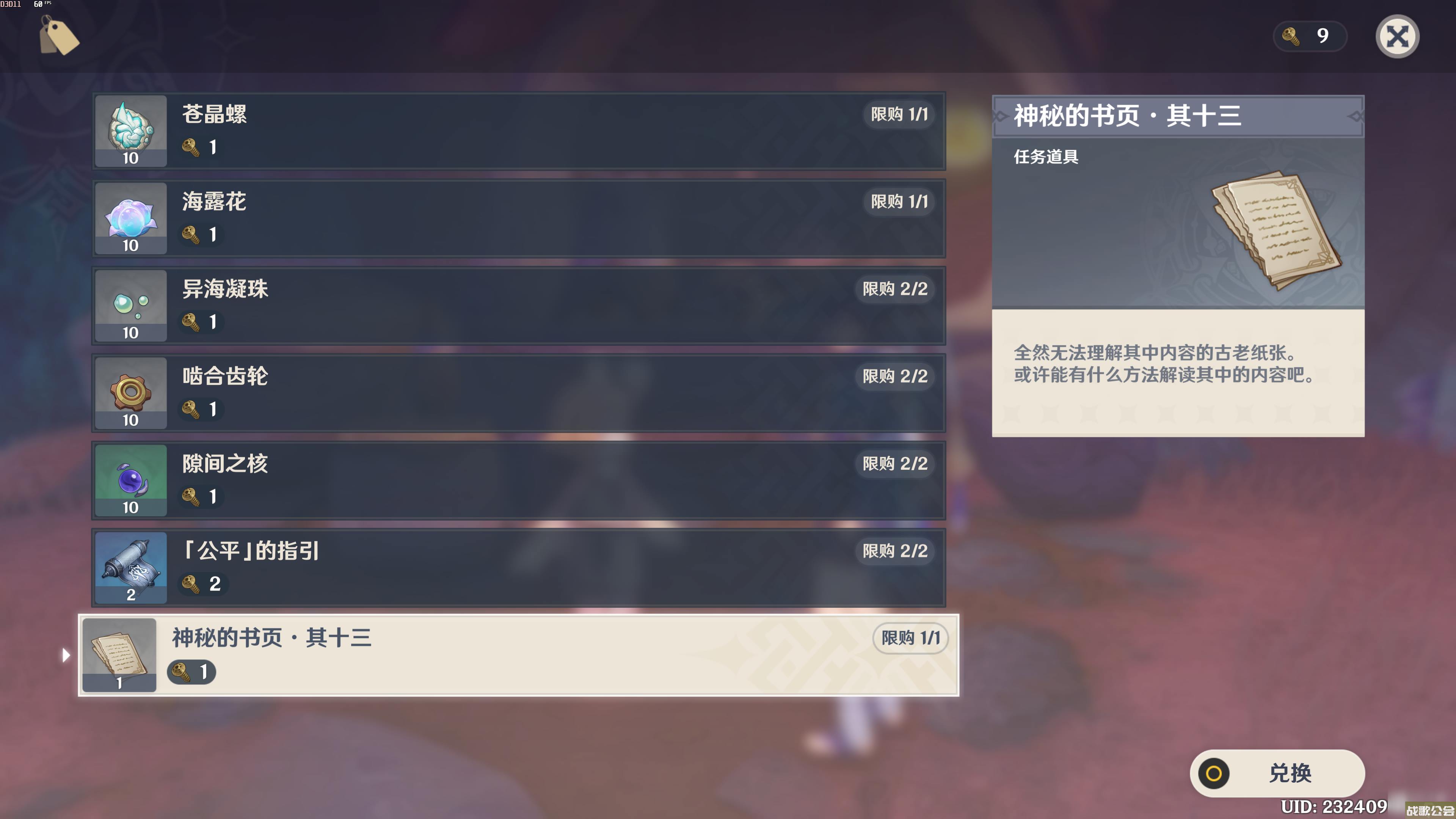 原神神秘的书页全收集攻略推荐