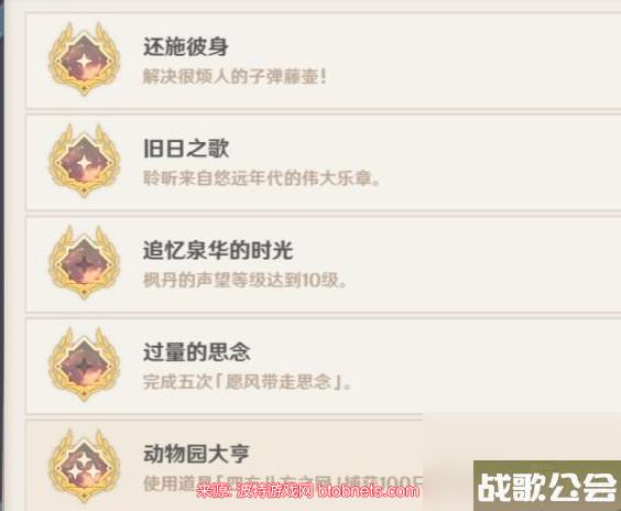 原神旧日之歌怎么做-成就旧日之歌图文流程推荐
