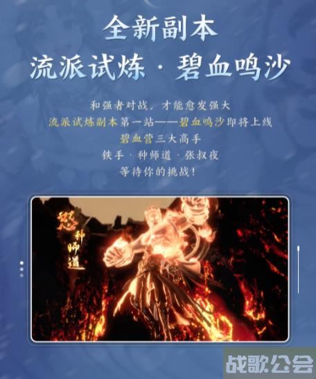 逆水寒仙居奇缘版本几号更新 逆水寒仙居奇缘版本更新时间介绍