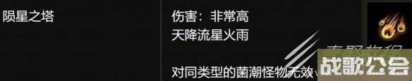 流放之路菌潮玩法详情