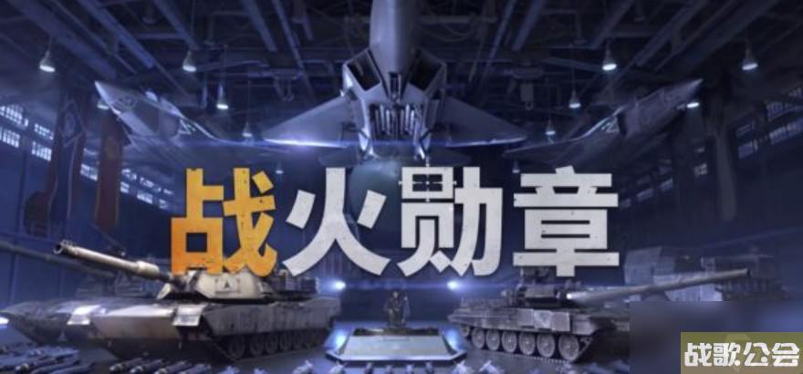 战火勋章加入联盟方法