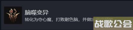 博德之门3特殊结局脑噬变异解锁指南详情