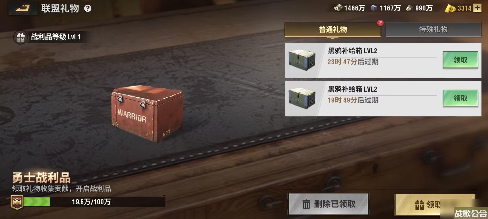 战火勋章加入联盟方法