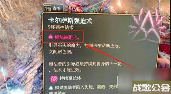 博德之门3施法被阻止怎么办