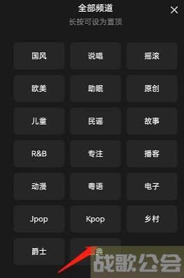 QQ音乐音乐频道置顶在哪里 QQ音乐音乐频道置顶教程