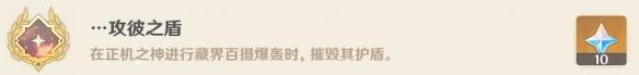 原神攻彼之盾成就攻略