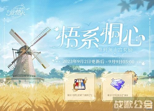 时空中的绘旅人梧系桐心活动什么时候开始-时空中的绘旅人梧系桐心活动开始时间预测