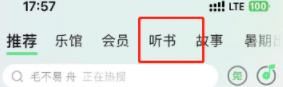 QQ音乐怎么听书 QQ音乐听书方法