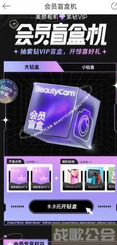 美颜相机怎么开盲盒 美颜相机开盲盒教程介绍