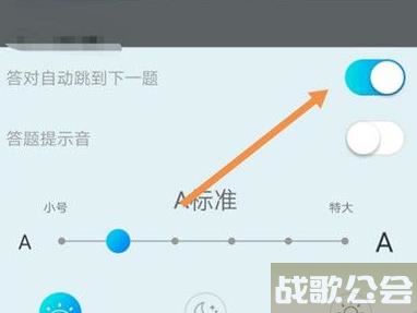 驾考宝典自动跳到下一题怎么设置 驾考宝典自动跳到下一题设置教程