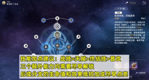 崩坏星穹铁道符玄技能怎么加点 行迹加点顺序推荐
