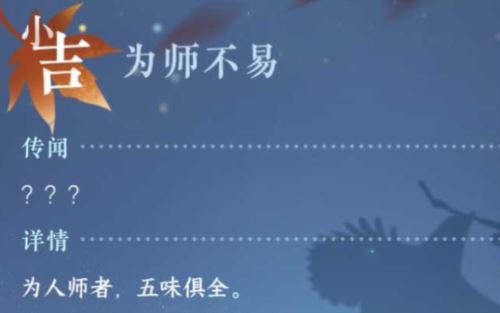逆水寒手游为师不易奇遇任务怎么做