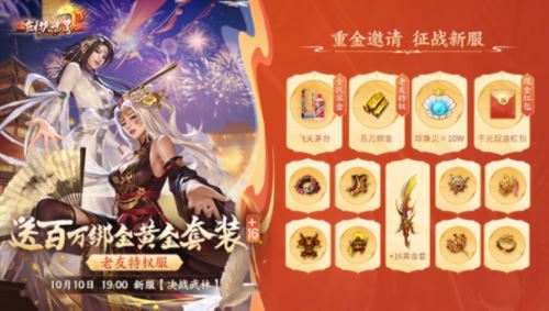 《剑侠世界》十五周年资料片 山河重启挑战武林高手