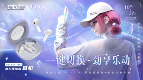 腾讯全新乐队社交音游《劲乐幻想》六大特色揭秘