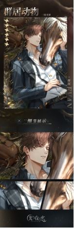 光与夜之恋 全新资料片“从再见走向再见”进行中