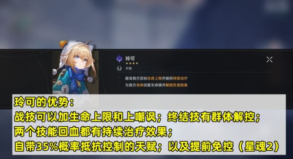 崩坏星穹铁道玲可怎么培养 行迹遗器阵容攻略