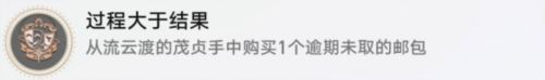 崩坏星穹铁道过程大于结果成就怎么获得
