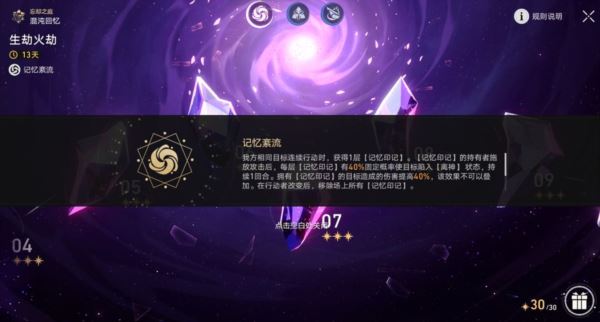崩坏星穹铁道怎么用好离神buff 1.4混沌回忆攻略