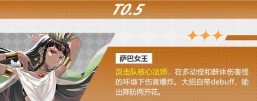 宿命回响强势角色有哪些