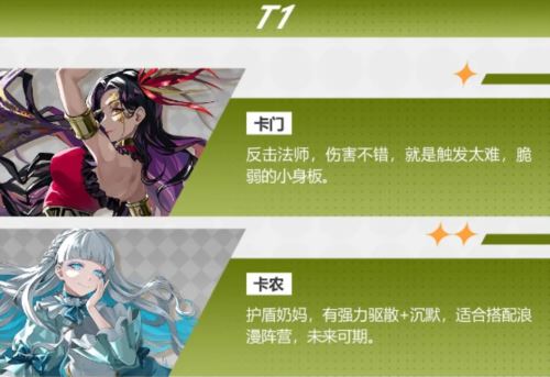 宿命回响强势角色有哪些