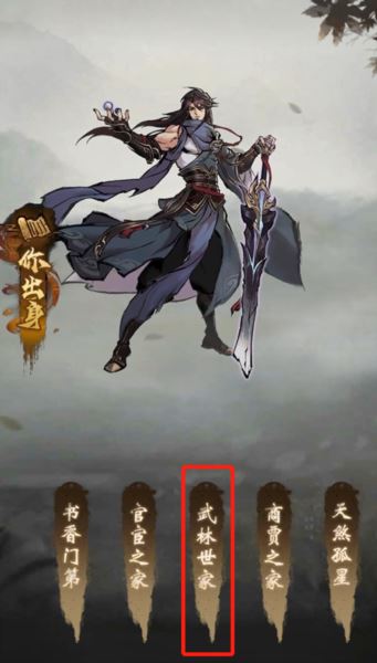 九州江湖情出生怎么选 游戏初期身世选择推荐