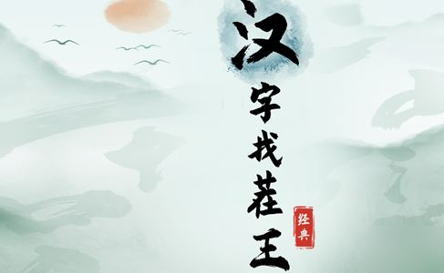汉字找茬王强哥的工资怎么过