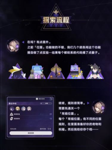 崩坏星穹铁道无尽位面怎么玩 活动玩法介绍