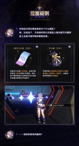 崩坏星穹铁道无尽位面怎么玩