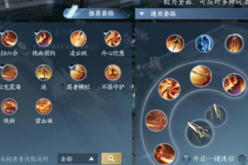 逆水寒手游一键连招怎么设置 详细设置方法介绍