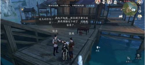 逆水寒手游学语怎么完成