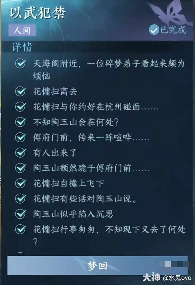 逆水寒手游以武犯禁人间任务怎么做？以武犯禁人间任务流程攻略