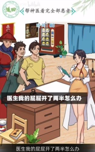 汉字找茬王帮神医看完全部患者怎么过