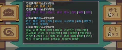 元气骑士前传宠物怎么选