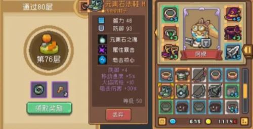 元气骑士前传元素法师哪个流派好