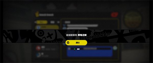 绝区零邦布之狱任务怎么完成 任务完成方法