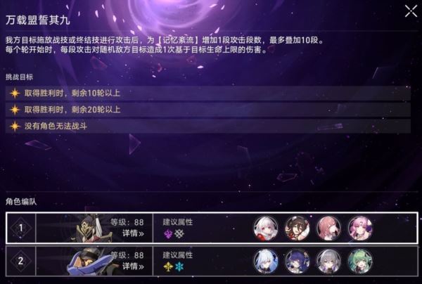 崩坏星穹铁道1.5混沌回忆怎么打 满星通关攻略