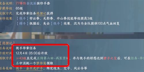 逆水寒手游金丝虎护手怎么获得 装备获取攻略