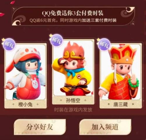 元梦之星西游记皮肤怎么获得