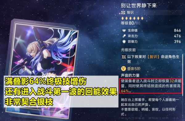 崩坏星穹铁道银枝光锥选择什么好 最佳光锥攻略