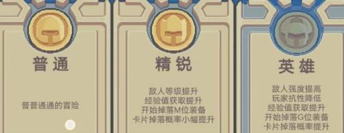 元气骑士前传装备阶位怎么提升