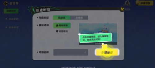 元梦之星怎么创建地图