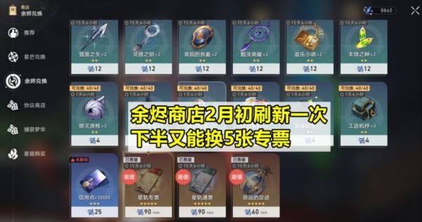 崩坏星穹铁道1.6星琼有多少 最少免费石头统计攻略