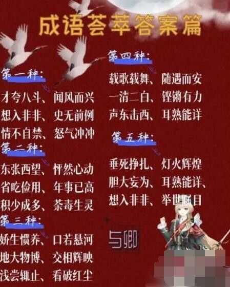盛世芳华成语荟萃2023最新答案大全