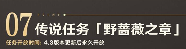 原神野蔷薇之章任务完成攻略